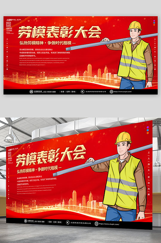 红色五一劳动节劳模表彰大会活动背景展板