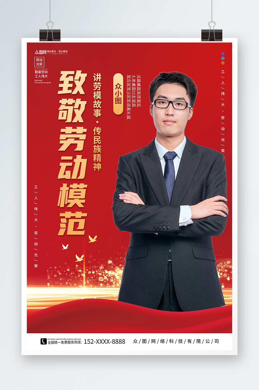 表彰通报素材_表彰通报模板_表彰通报设计图片免费下载-众图网