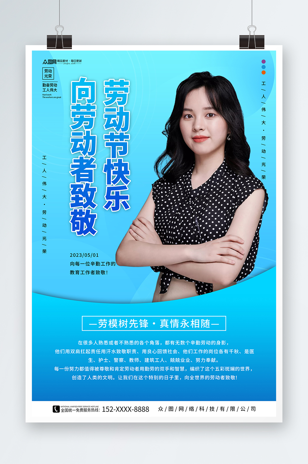 五一劳动节行业借势人物海报素材