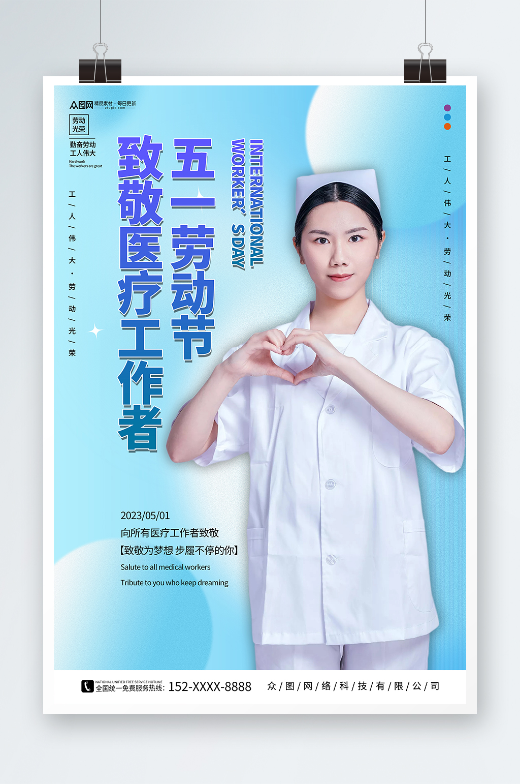 简约五一劳动节行业借势人物海报素材