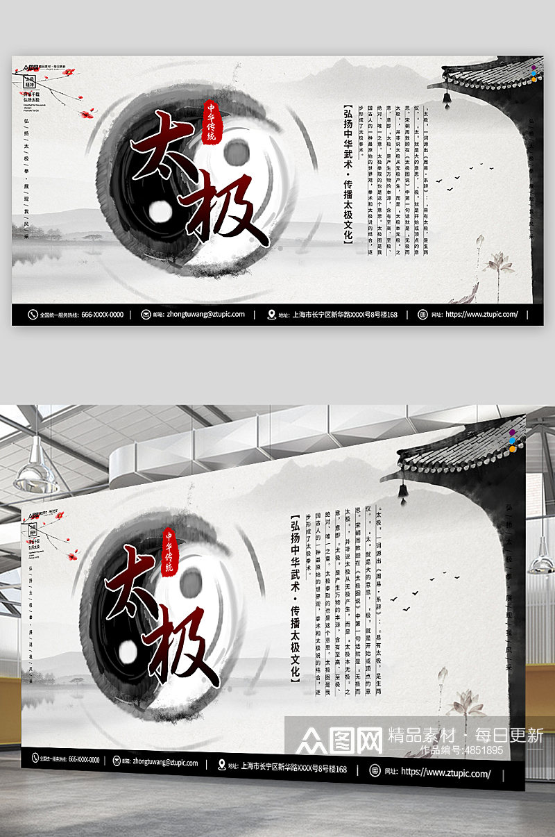太极文化中华传统太极拳武术展板素材