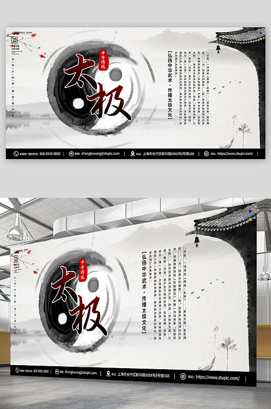 太极文化中华传统太极拳武术展板