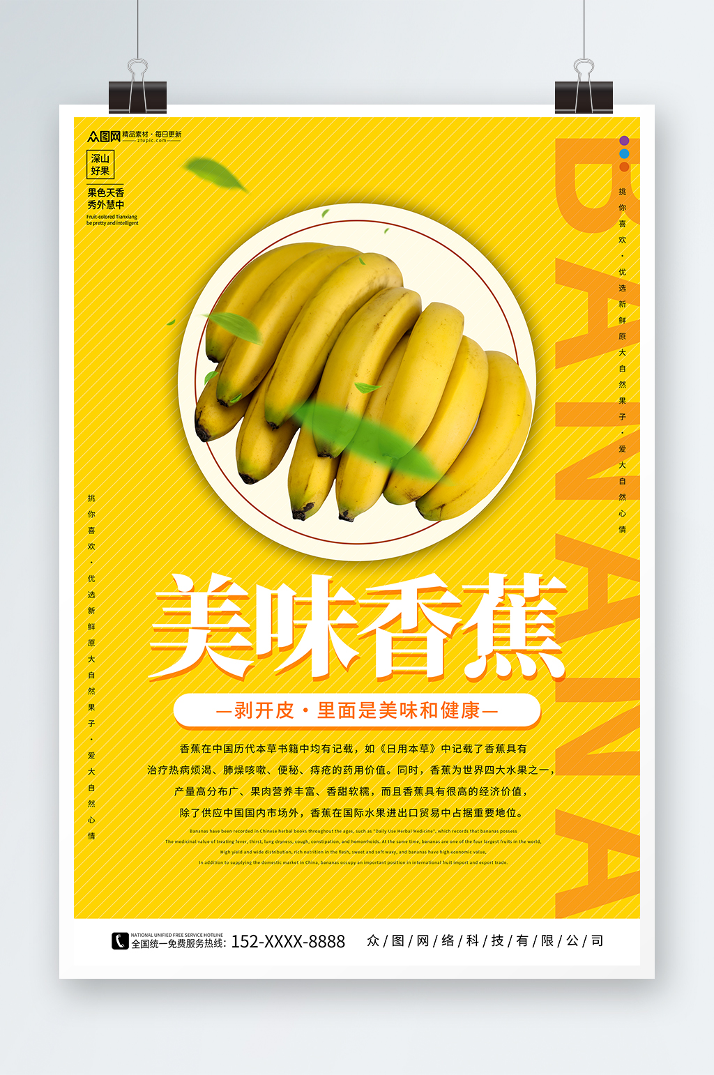 黄色新鲜香蕉水果海报素材