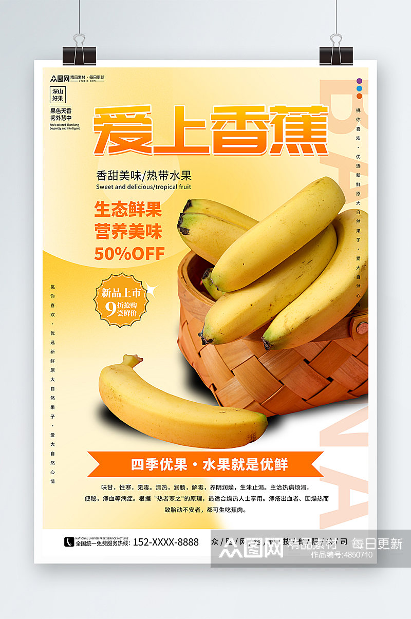香蕉促销新鲜香蕉水果海报素材