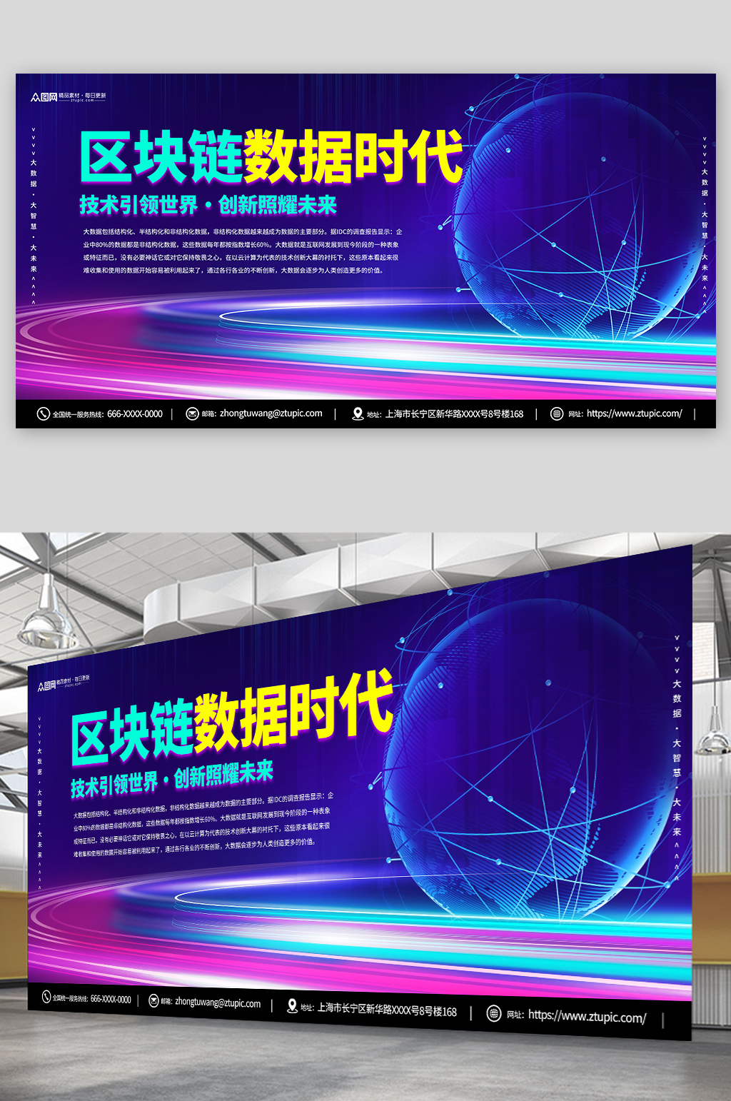 紫色区块链科技互联网公司展板素材