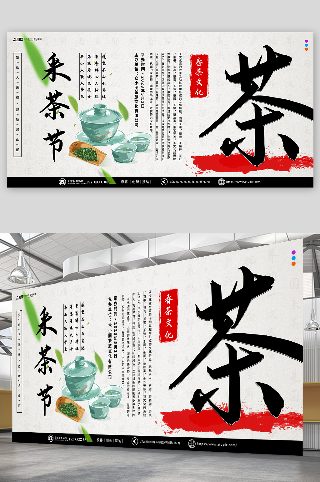 古风采茶节茶园茶旅文化活动展板素材
