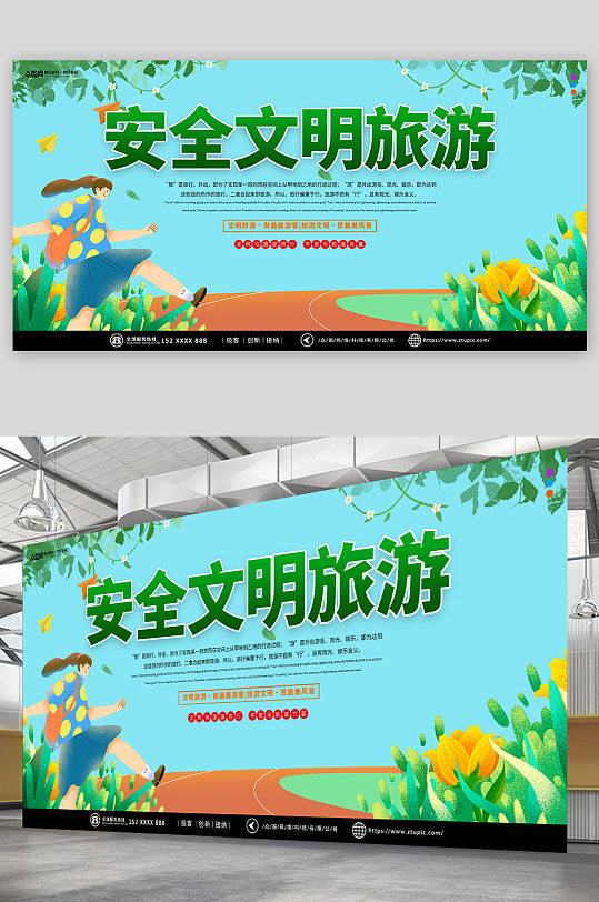 绿色安全文明旅游宣传展板