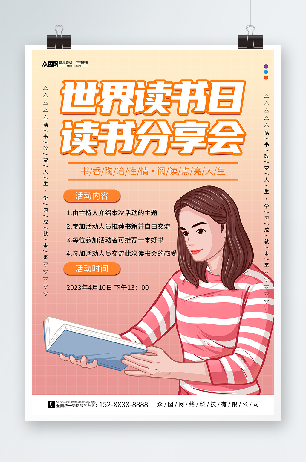 简约世界读书日阅读沙龙读书会海报素材