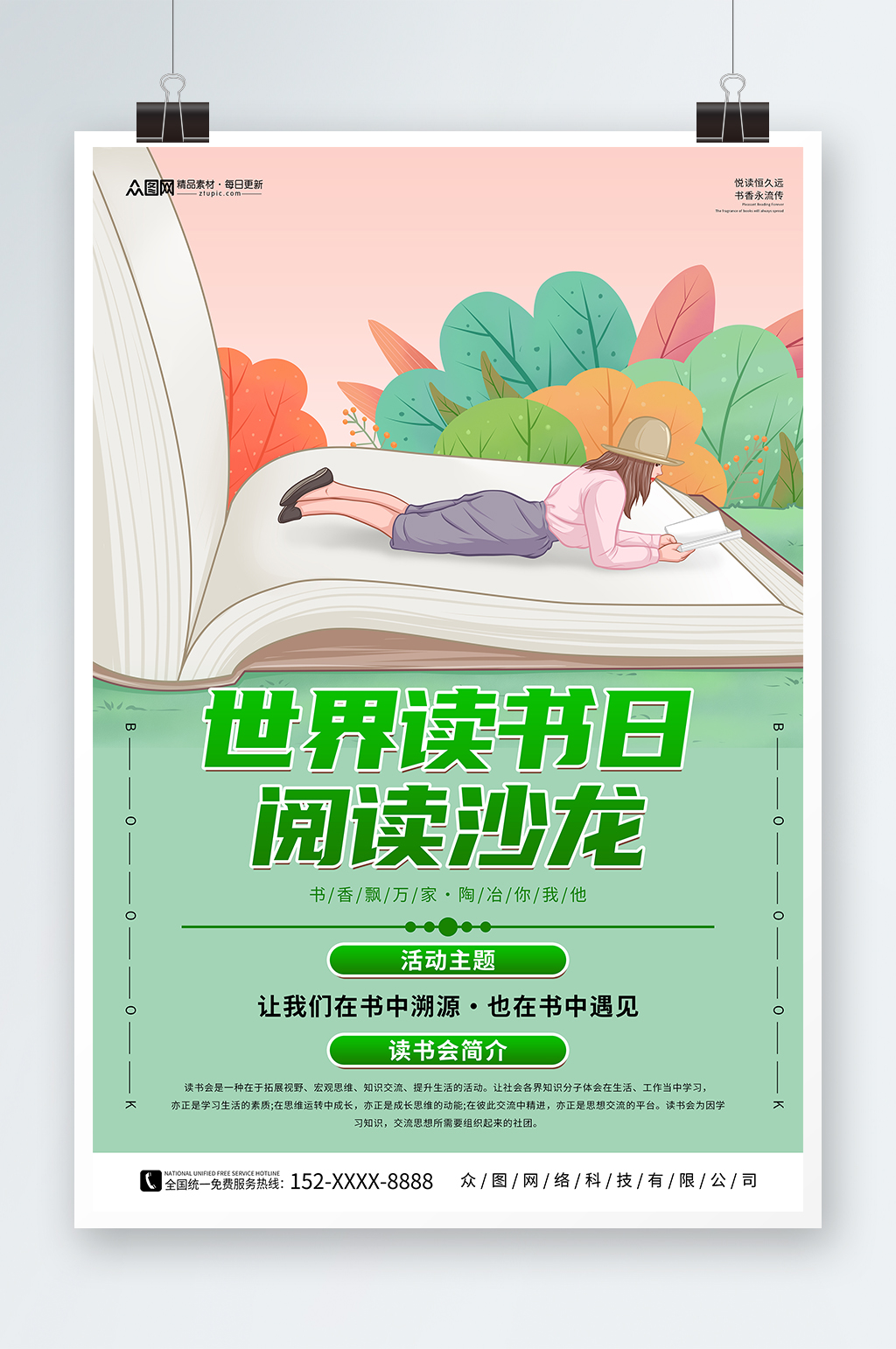 简约世界读书日阅读沙龙读书会海报素材