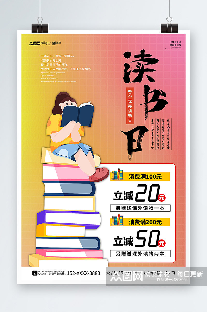 创意4月23日世界读书日书店促销活动海报素材