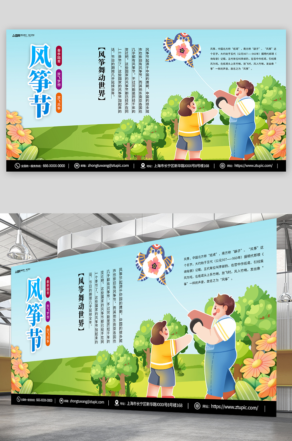 简约风筝节户外活动宣传展板素材