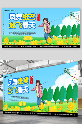 绿色风筝节户外活动宣传展板