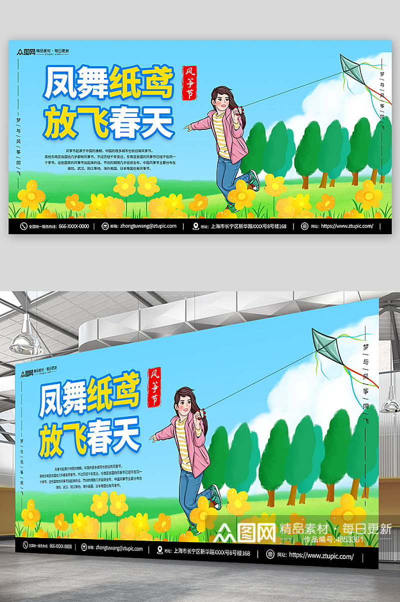 绿色风筝节户外活动宣传展板素材
