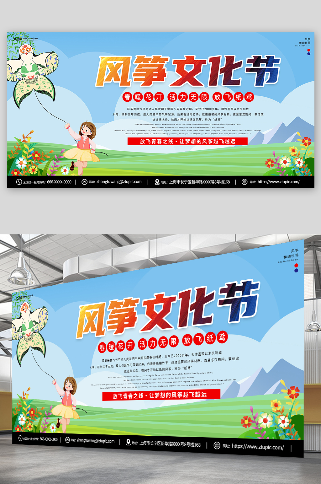 春季风筝节户外活动宣传展板素材