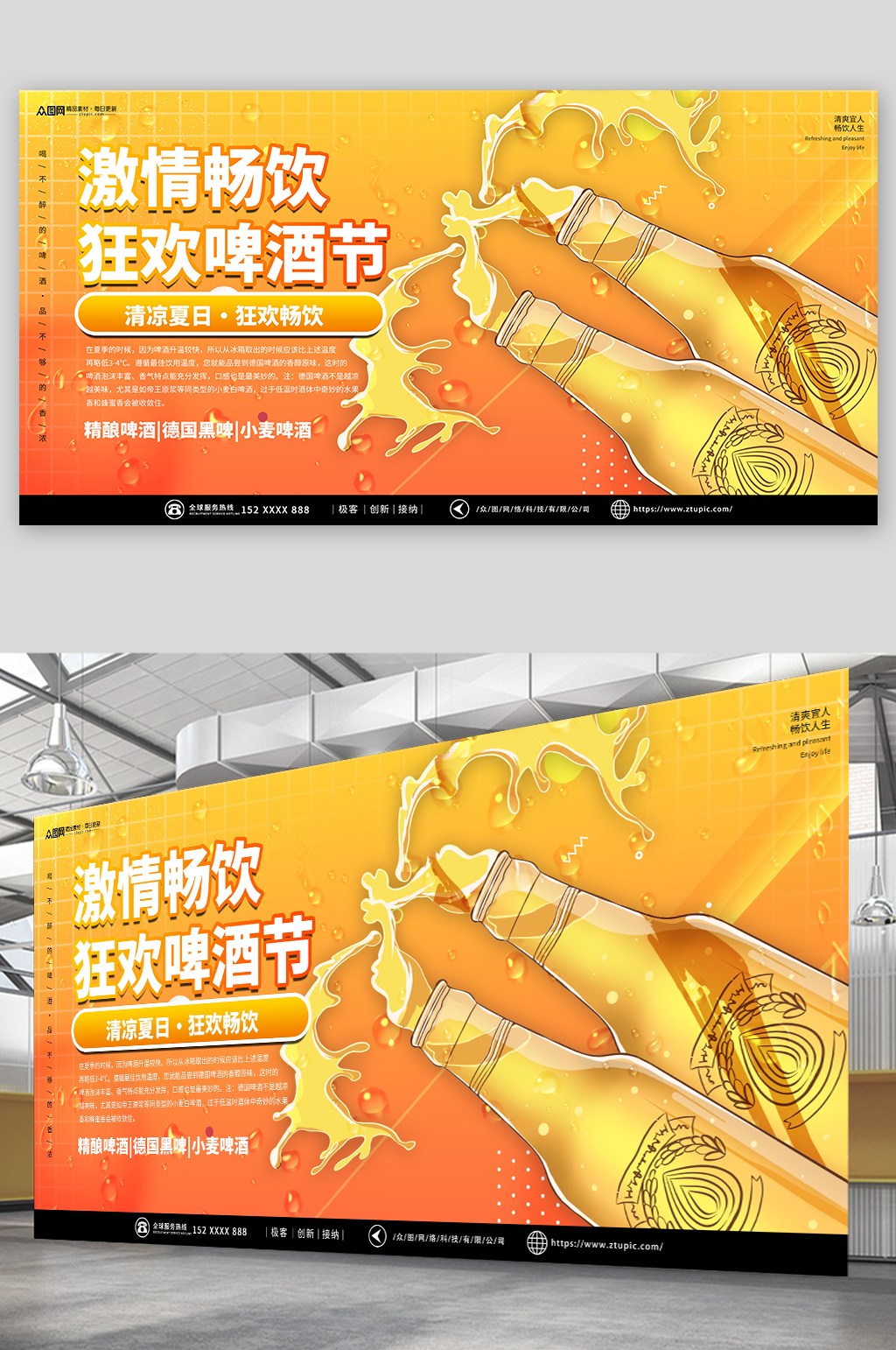 啤酒节精酿啤酒德啤展板素材