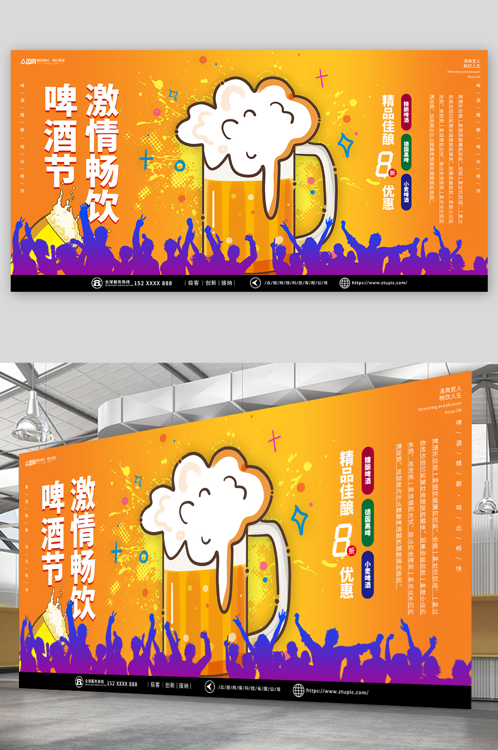 简约啤酒节精酿啤酒德啤展板素材