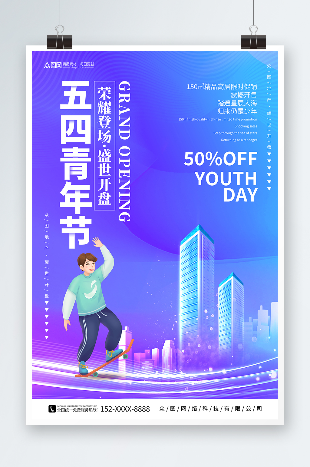 蓝紫色五四青年节房地产海报素材