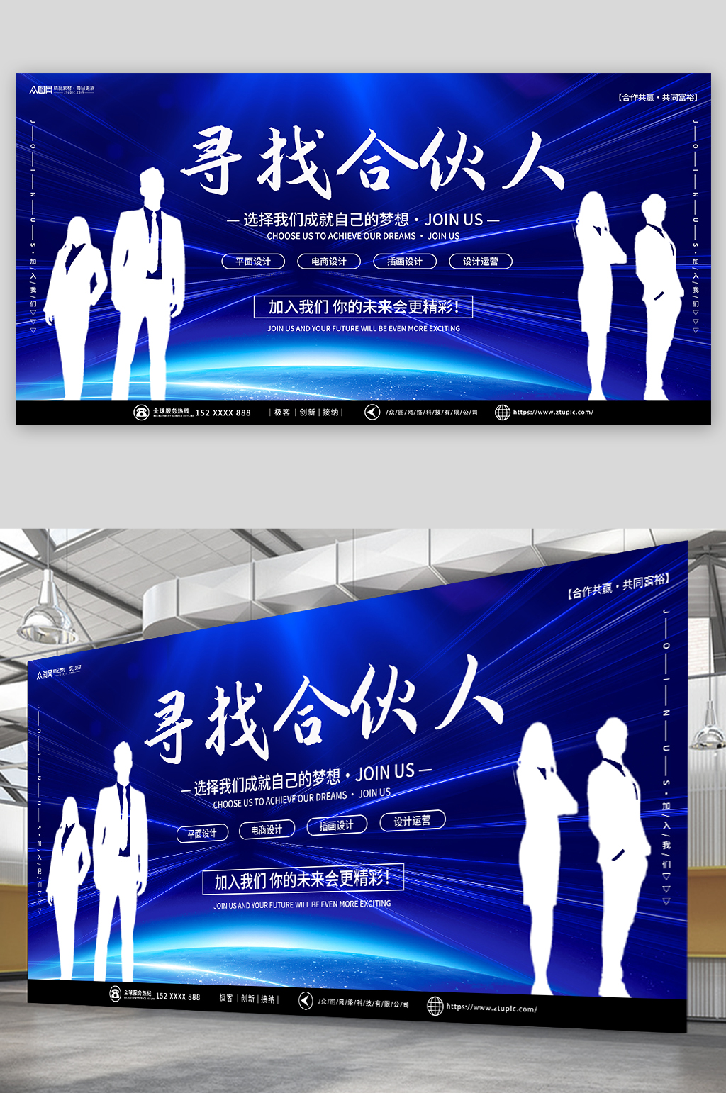 蓝色寻找合伙人企业招募展板素材