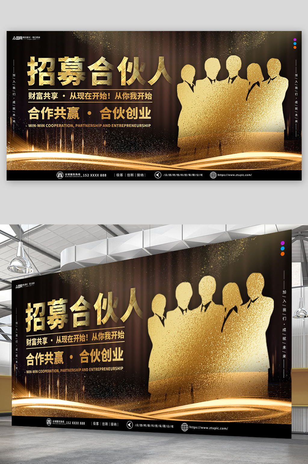 黑金寻找合伙人企业招募展板素材