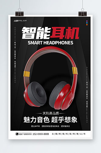 简约智能耳机产品海报