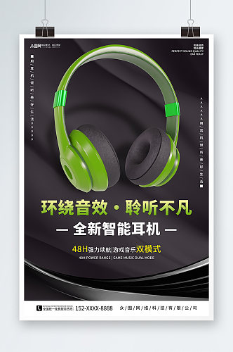 创意智能耳机产品海报