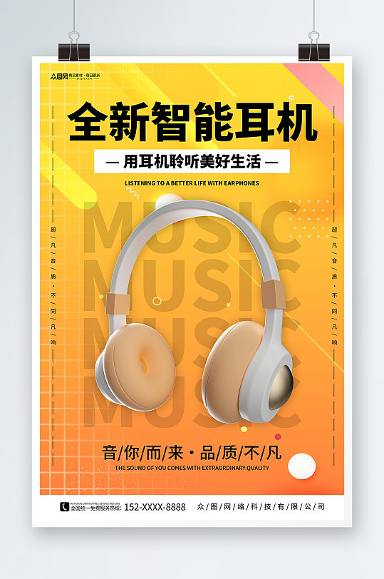 创意黄色智能耳机产品海报