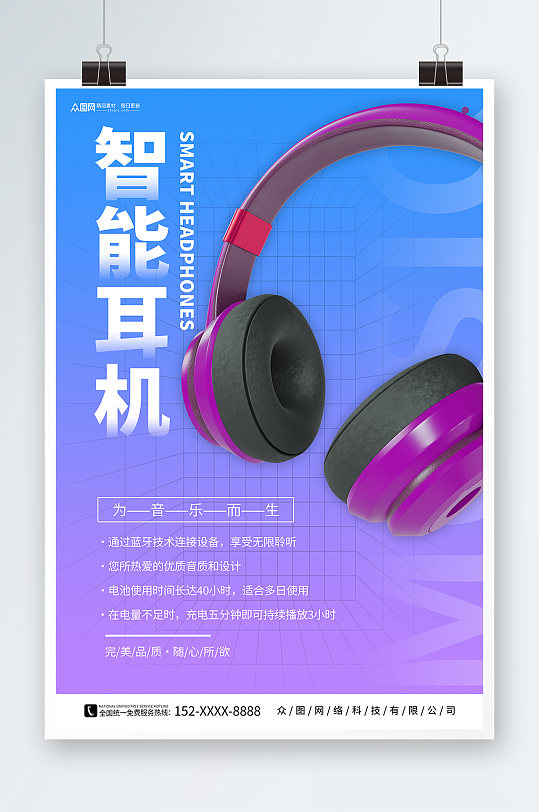 简约蓝色智能耳机产品海报