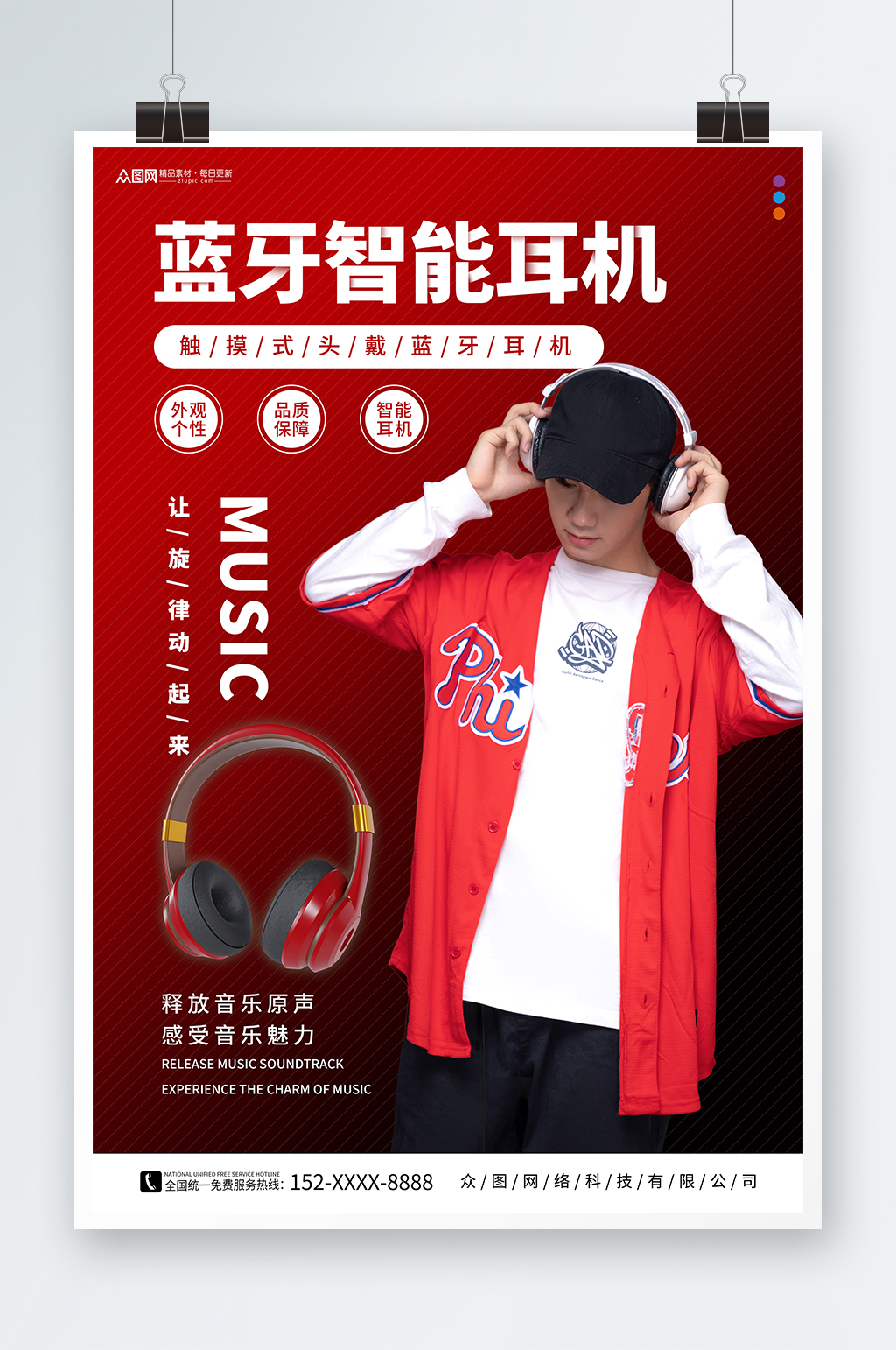 红色智能耳机产品海报素材