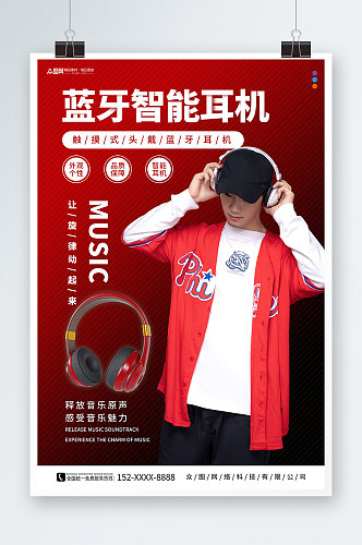 红色智能耳机产品海报