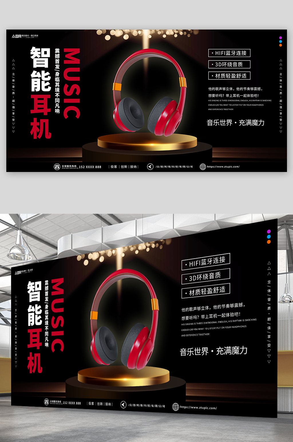 大气智能耳机产品主图展板素材