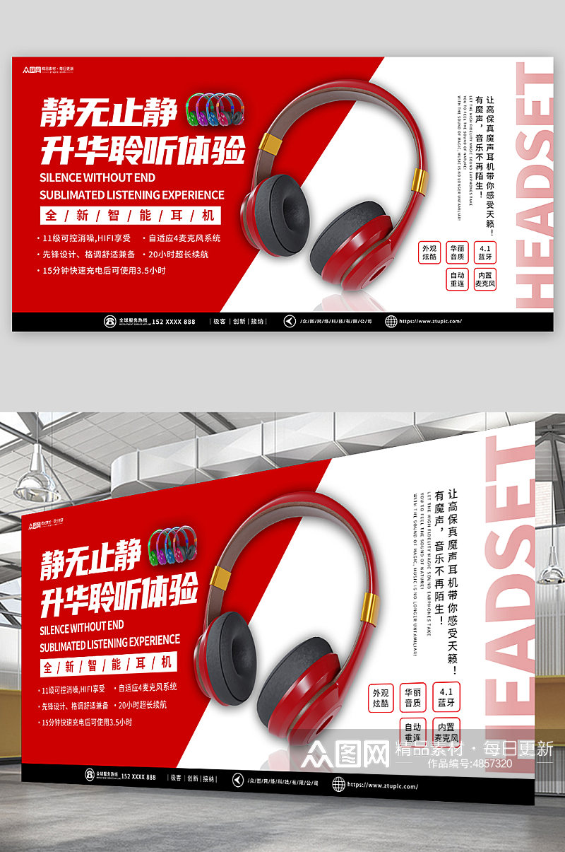 红色智能耳机产品主图展板素材