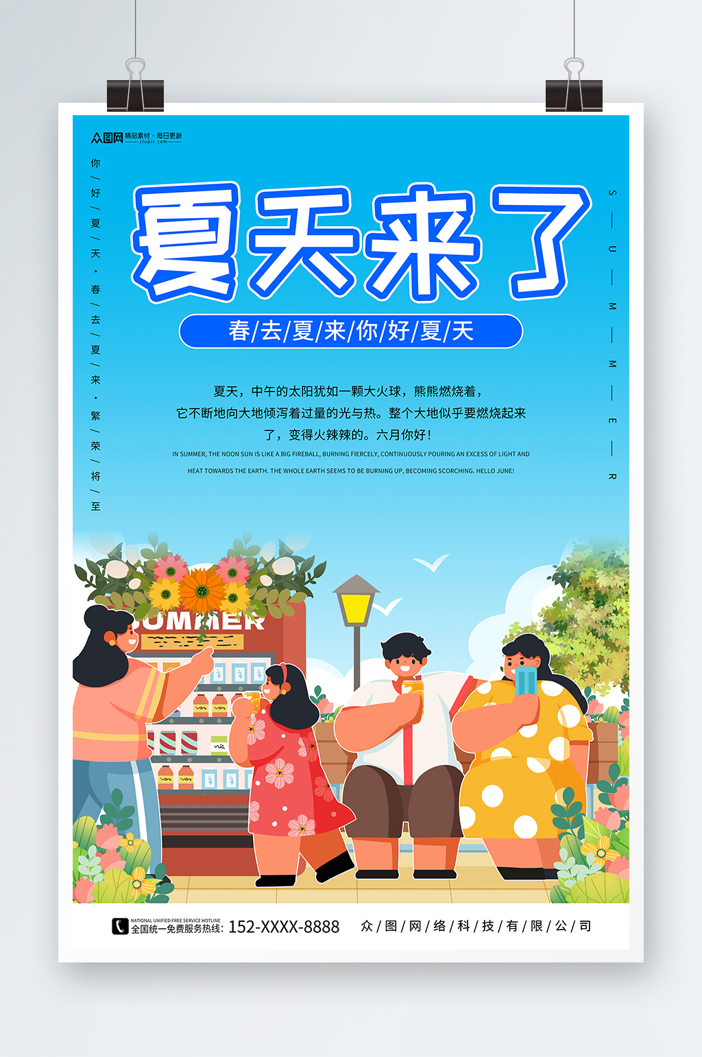 蓝色夏天来了夏季初夏海报素材