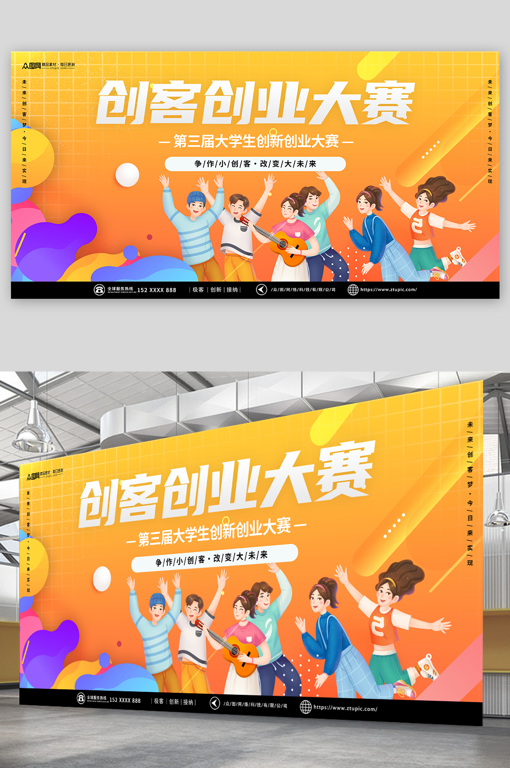 橙色创客创业大赛活动展板素材
