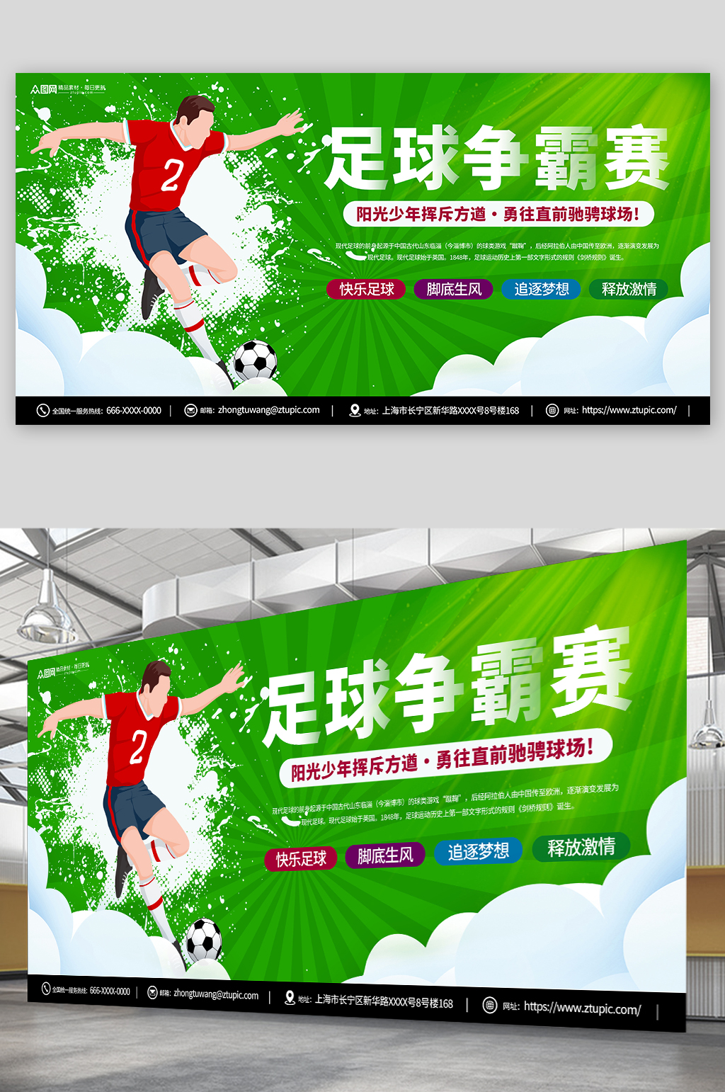 绿色足球争霸赛体育比赛展板素材