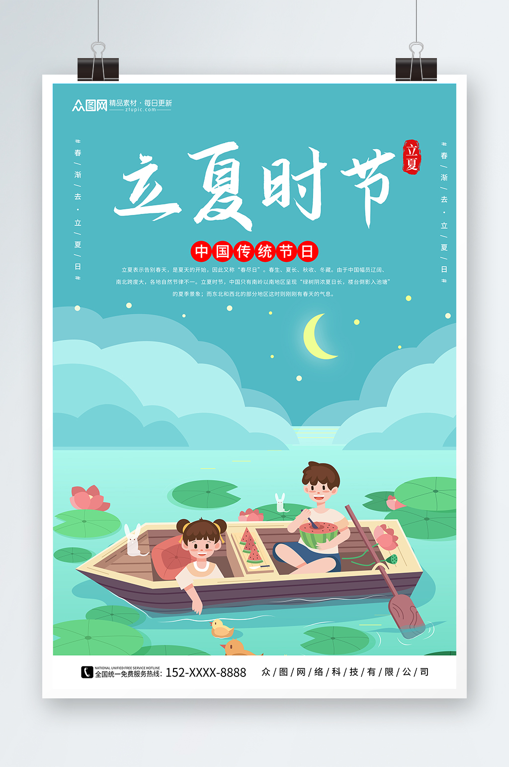 插画风二十四节气立夏借势海报素材