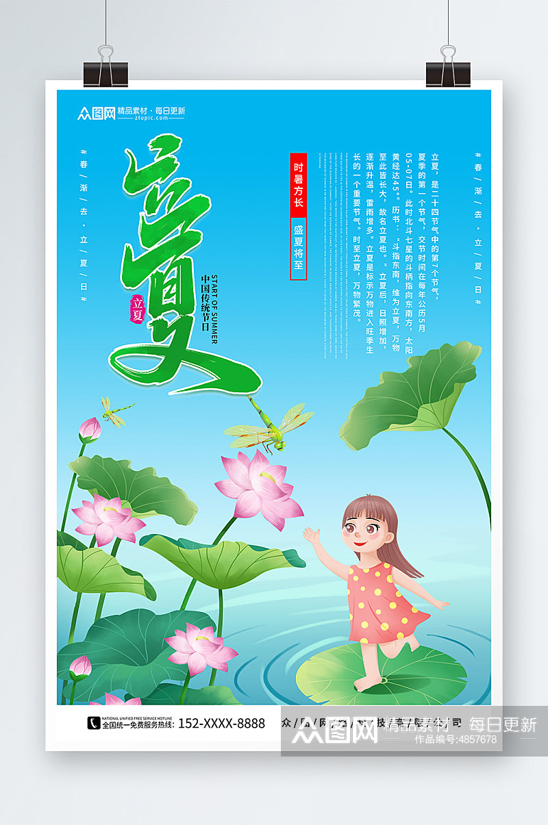 蓝色插画风二十四节气立夏借势海报素材