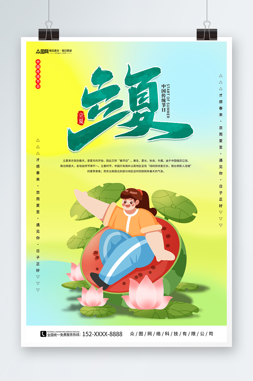 渐变插画风二十四节气立夏借势海报素材