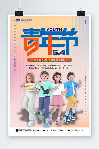 粉色五四青年节C4D模型海报