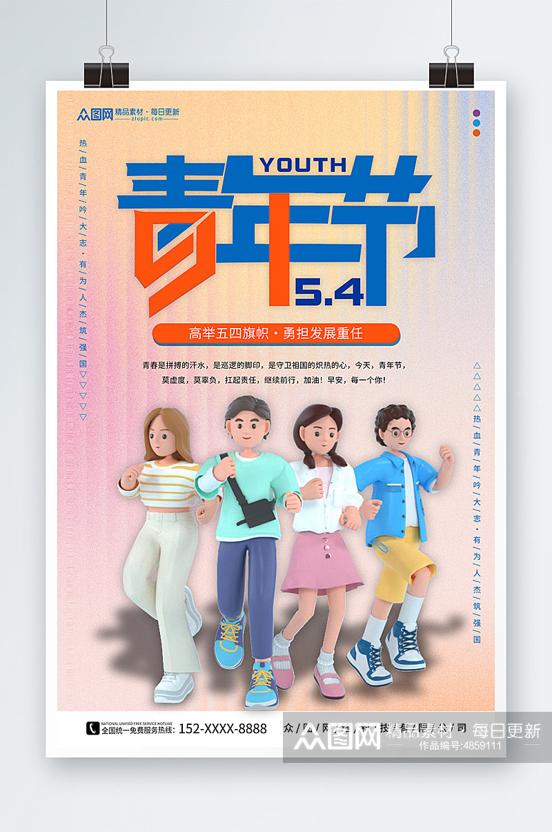 粉色五四青年节C4D模型海报素材