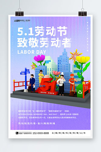 紫色网格五一劳动节C4D模型宣传海报