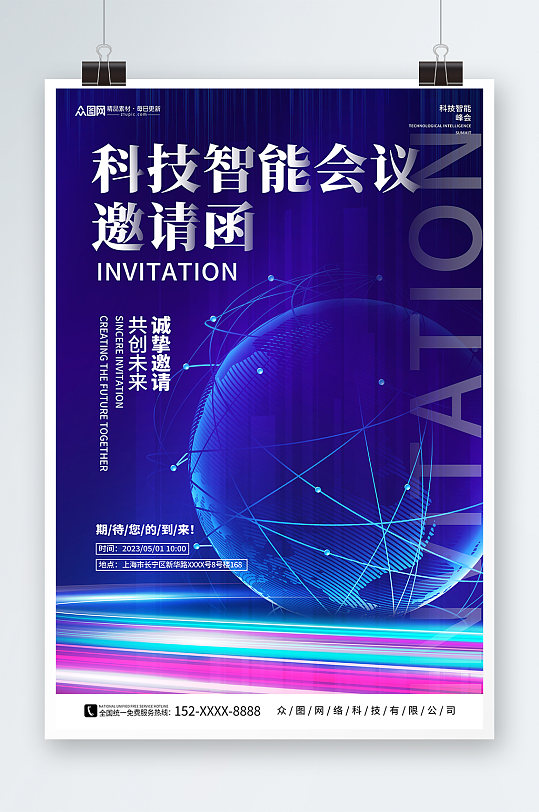 简约科技会议邀请函峰会海报