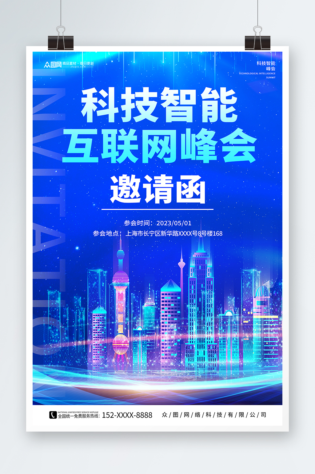 蓝色科技会议邀请函峰会海报素材