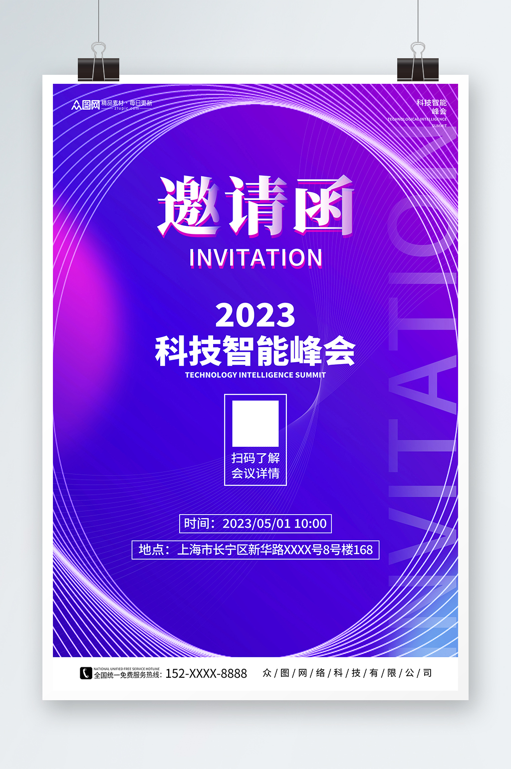 大气科技会议邀请函峰会海报素材