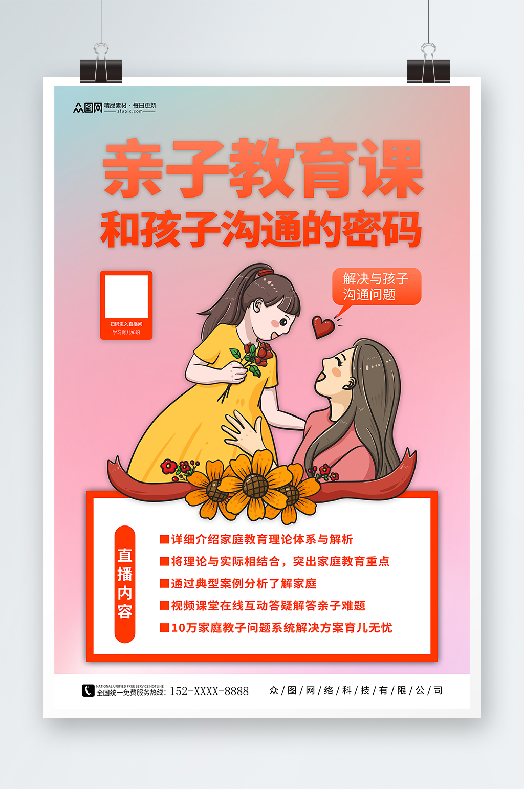 创意亲子育儿家庭教育宣传海报素材