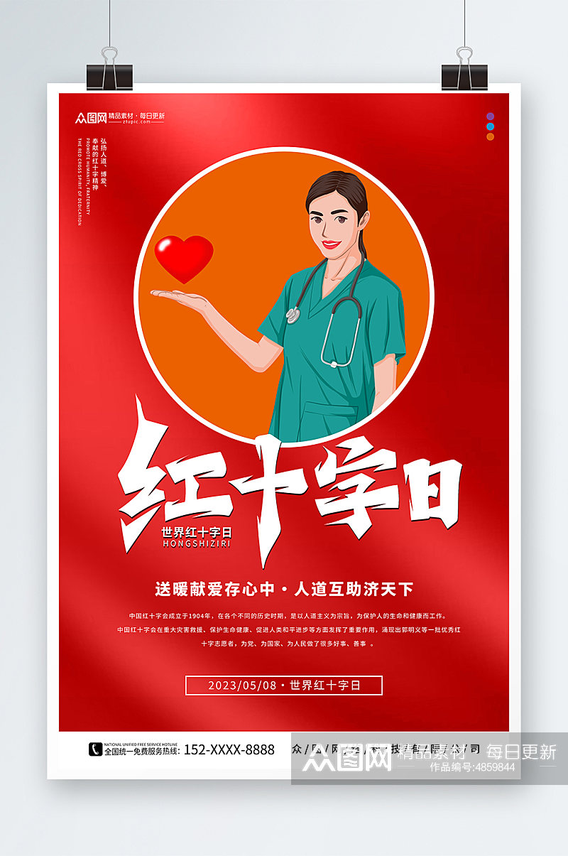 红色世界红十字日宣传海报素材