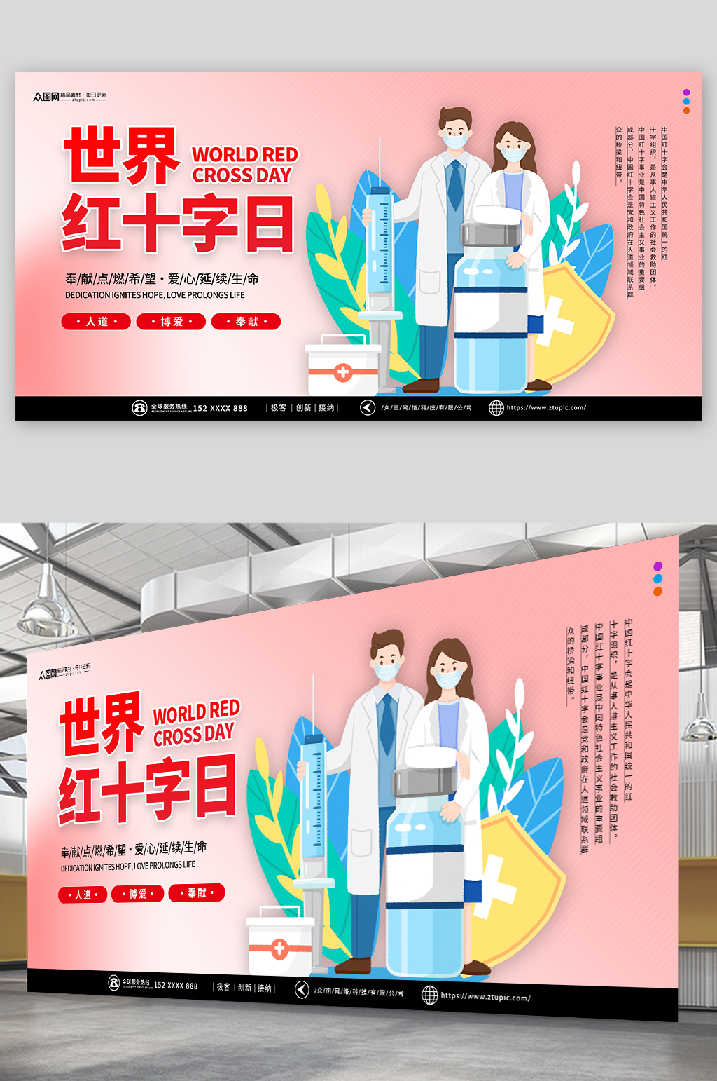 粉色世界红十字日宣传展板素材