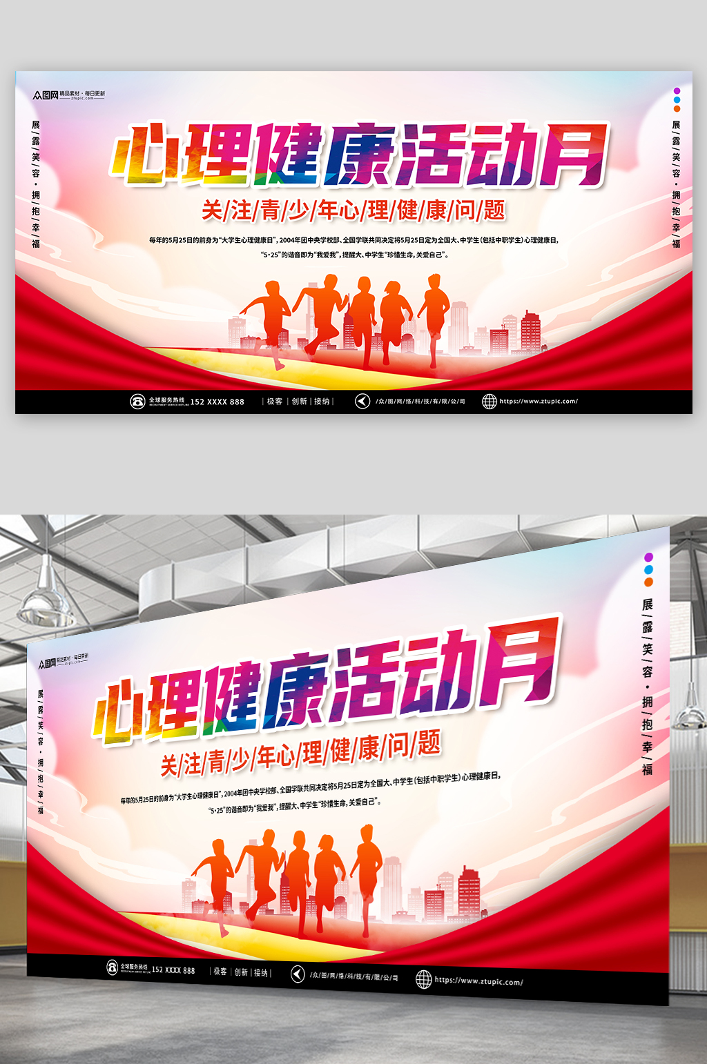 简约红色心理健康活动月展板素材