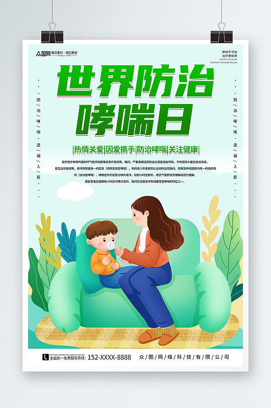 绿色世界防治哮喘日医疗科普海报