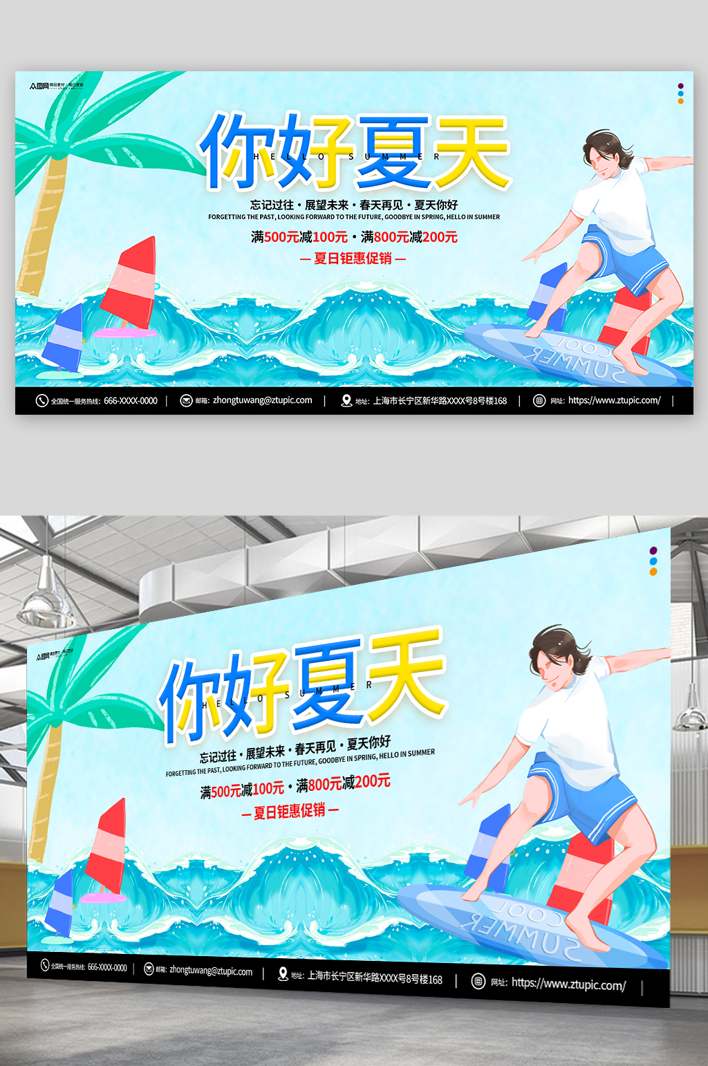 夏天你好夏季促销初夏活动展板素材