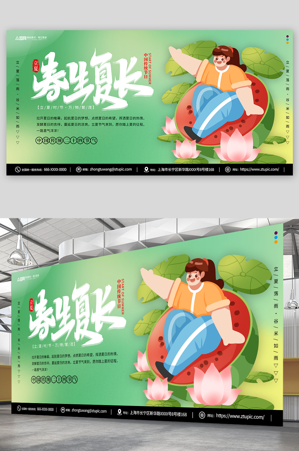 简约绿色二十四节气立夏活动展板素材